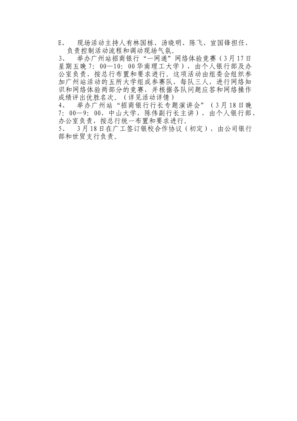 大学生文化节工作分工_第3页