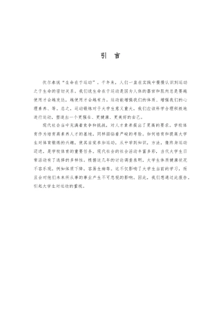 大学生日常运动情况调研分析实施报告