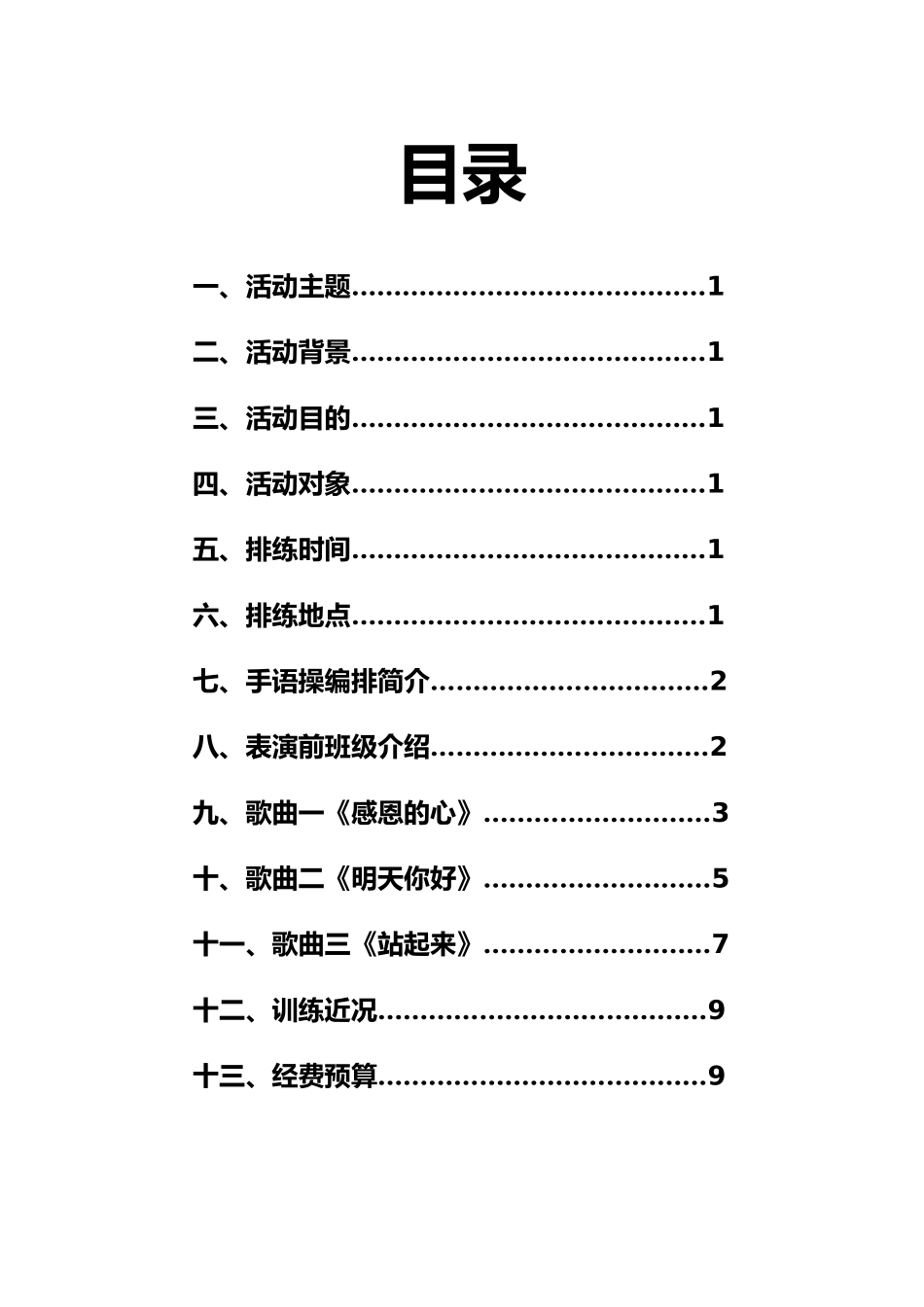 大学生手语操项目策划书_第2页