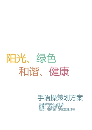 大学生手语操项目策划书