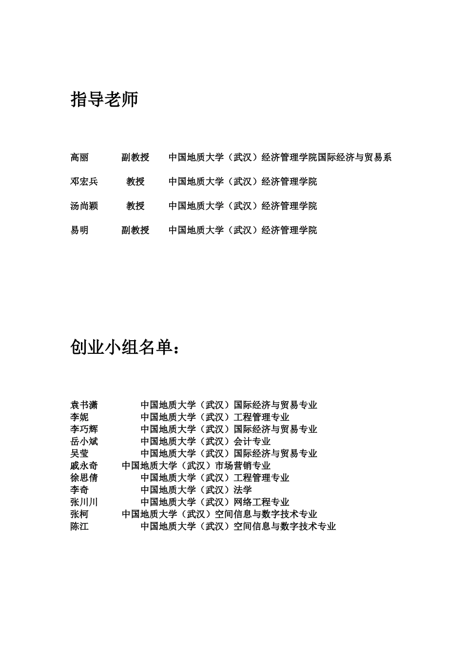 大学生挑战杯创业计划大赛_第3页