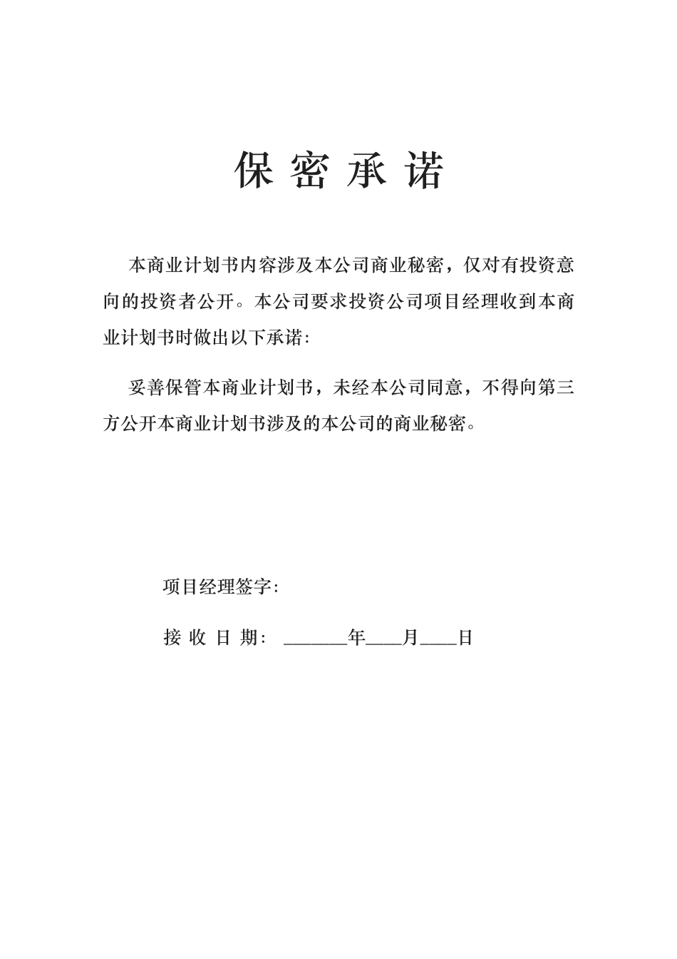 大学生打字复印中心创业项目计划书_第2页