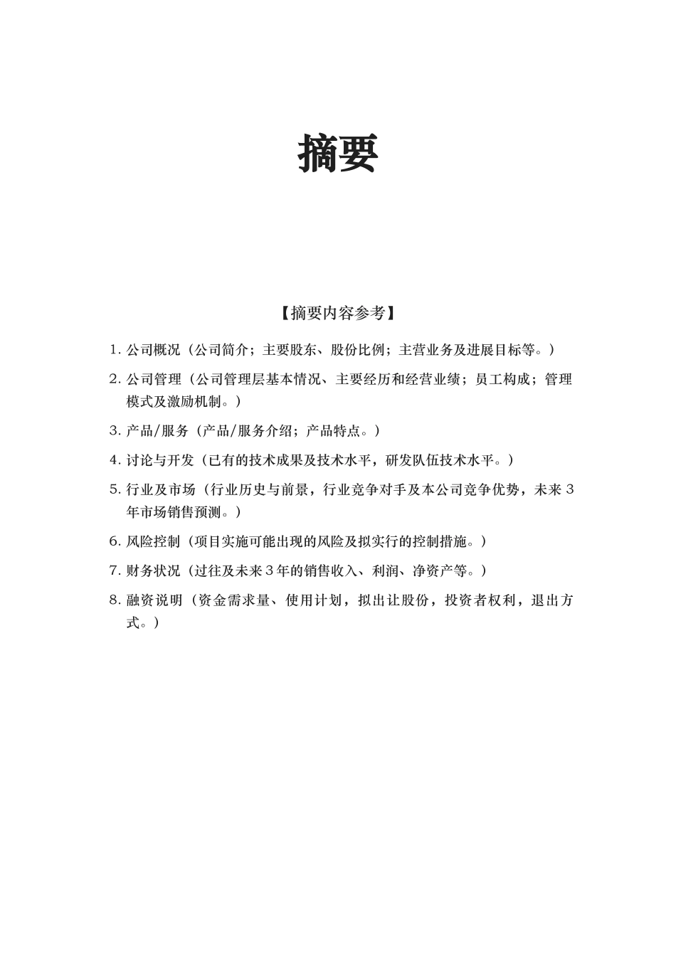 大学生打字复印中心创业项目计划书_第3页