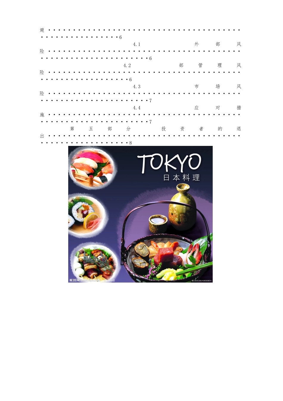 大学生日本料理创业项目计划书_第3页