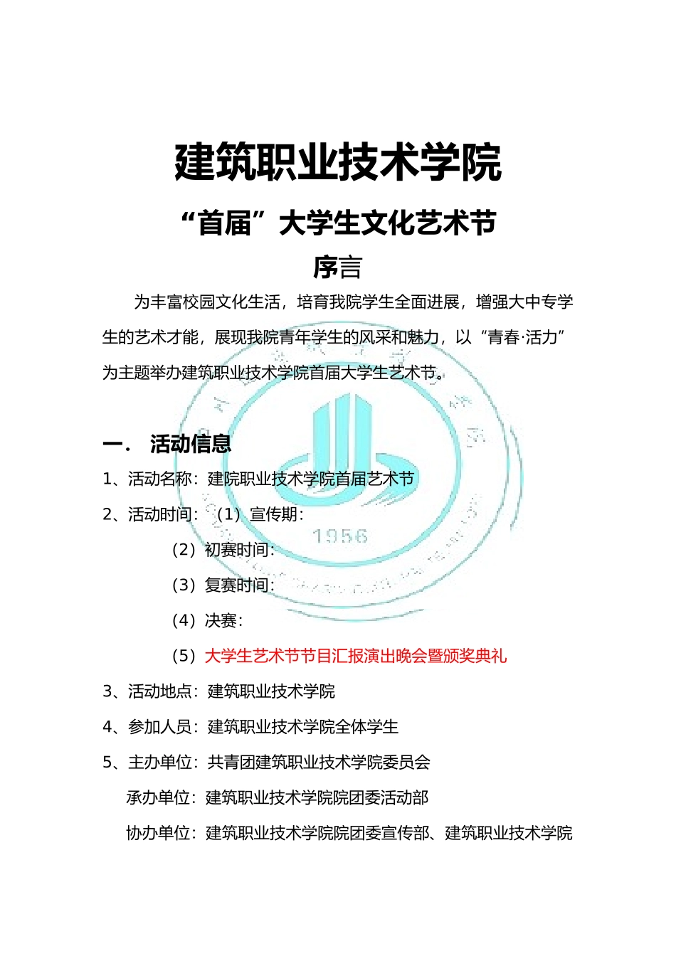大学生文化艺术节策划书模板_第2页