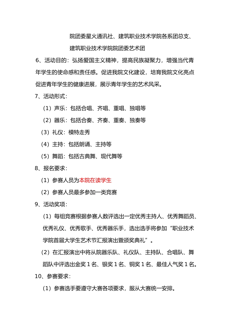 大学生文化艺术节策划书模板_第3页