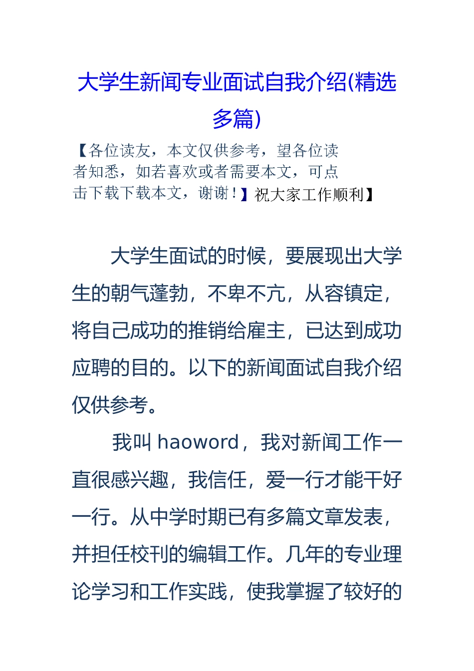 大学生新闻专业面试自我的介绍_第1页
