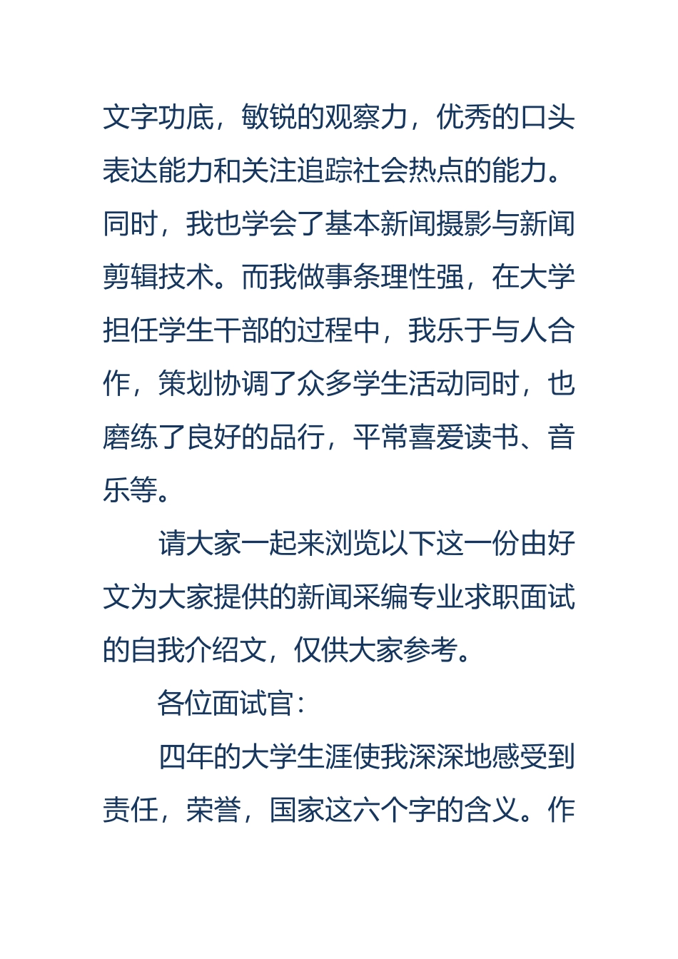 大学生新闻专业面试自我的介绍_第2页