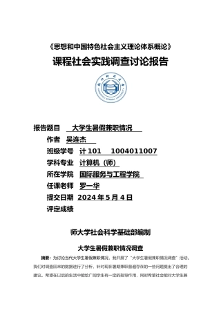 大学生暑假兼职情况调查报告