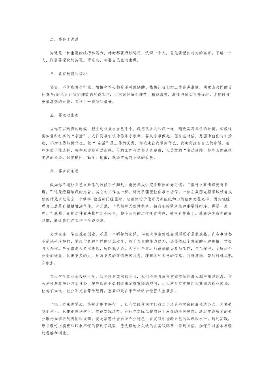 大学生暑假实践报告范文精选_第2页