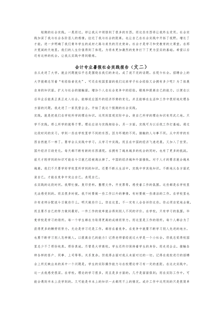 大学生暑假实践报告范文精选_第3页