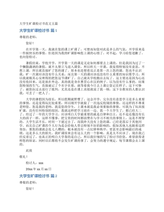 大学生旷课检讨书范文五篇