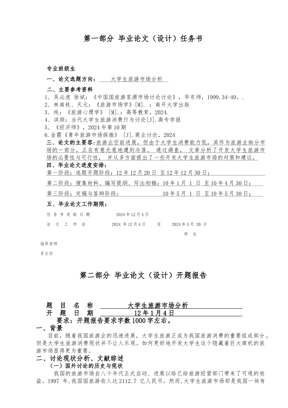 大学生旅游市场分析毕业论文_第3页