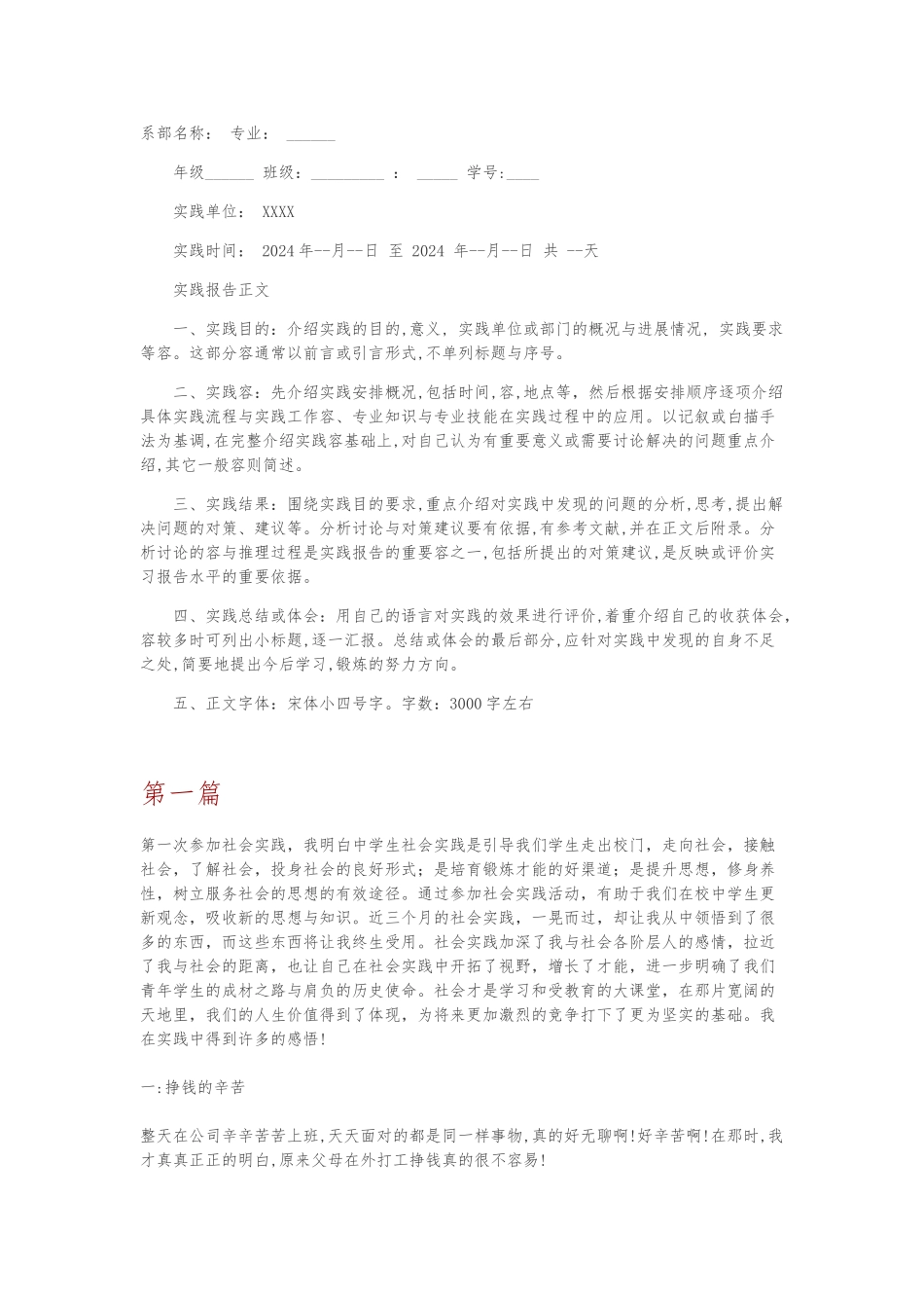 大学生暑期社会实践报告3000字_第1页