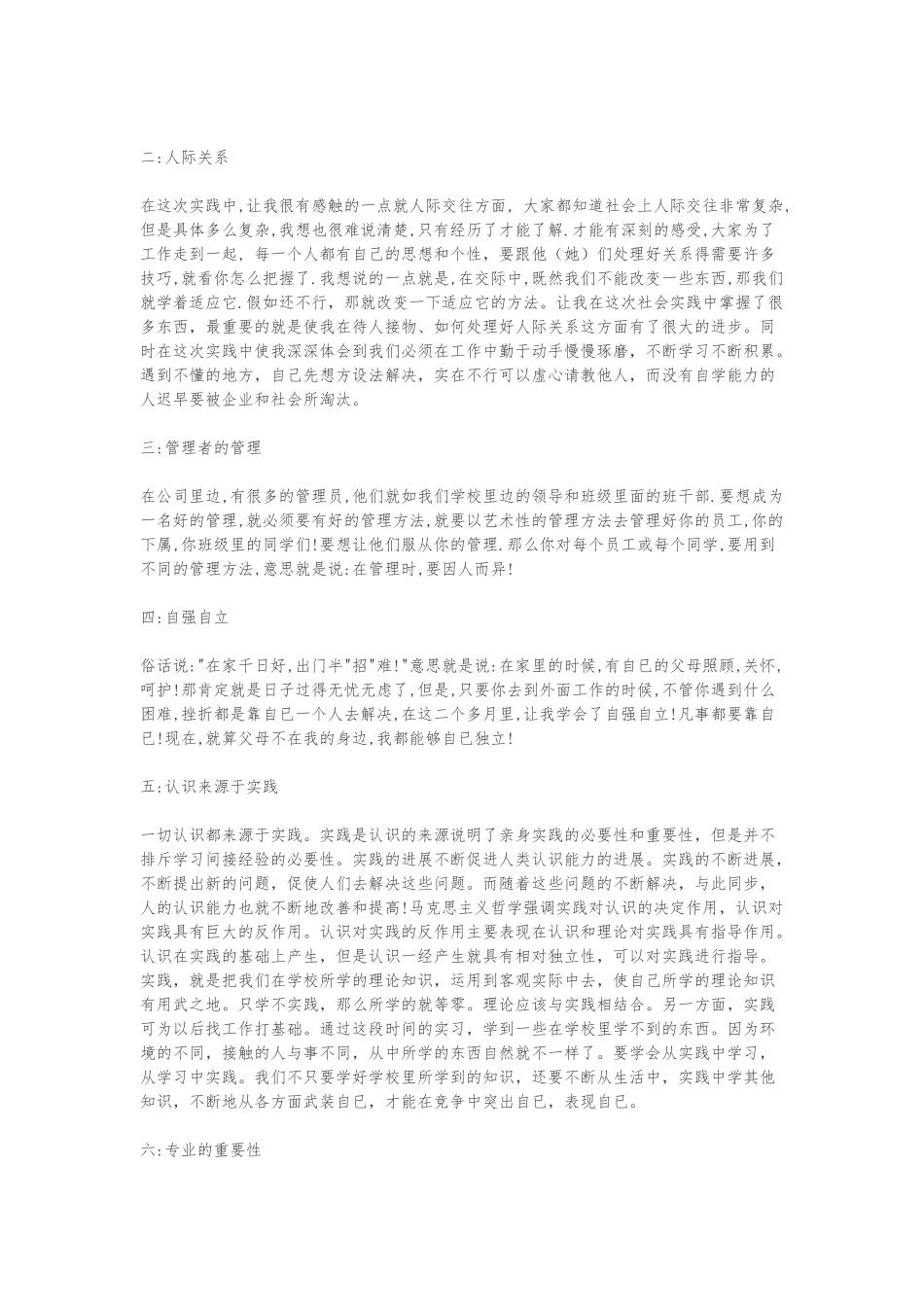 大学生暑期社会实践报告3000字_第2页