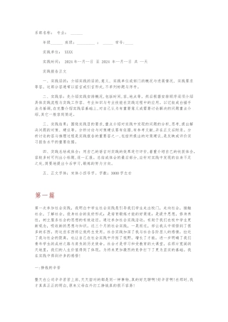 大学生暑期社会实践报告3000字