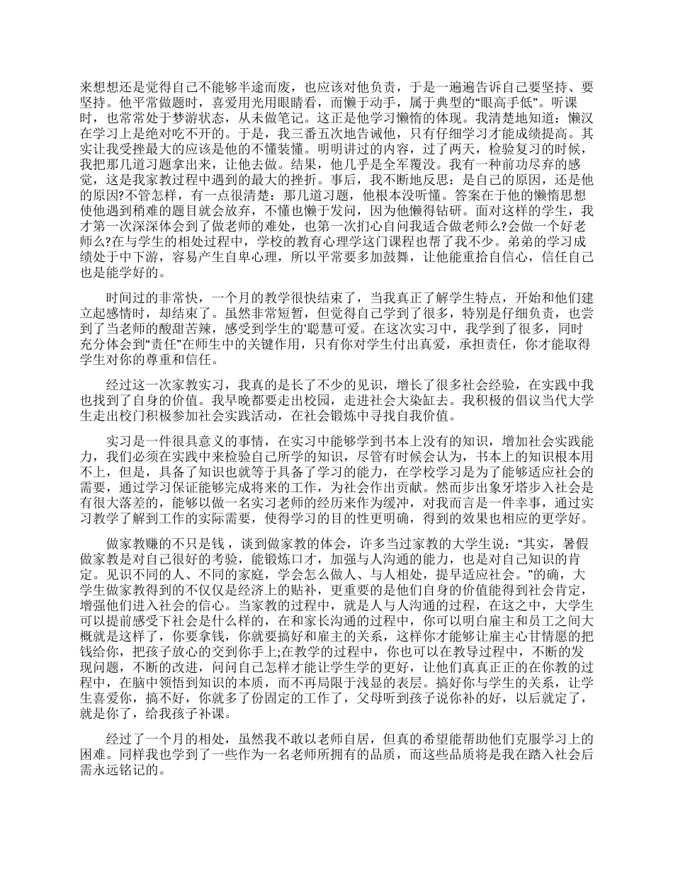 大学生暑假做家教心得体会_第2页