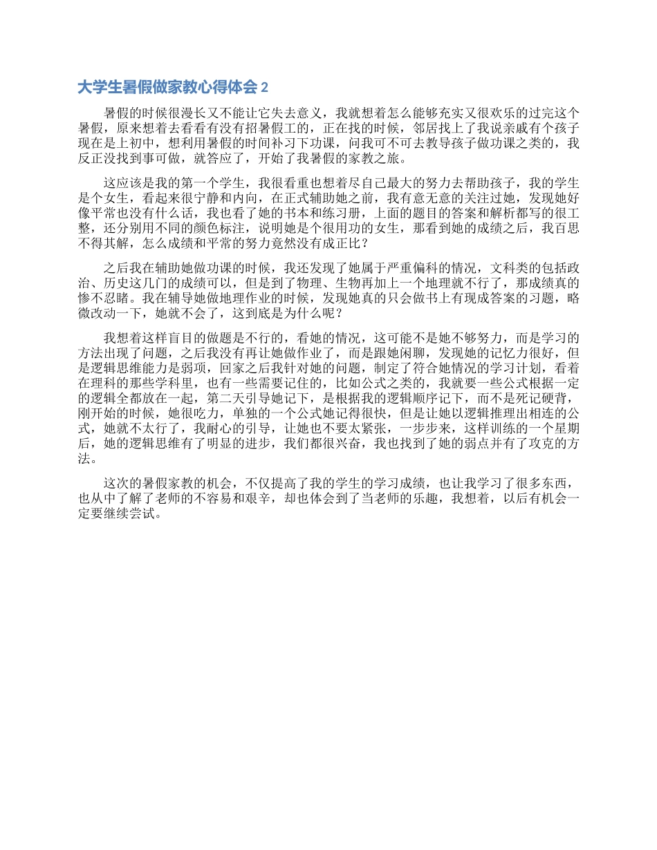 大学生暑假做家教心得体会_第3页