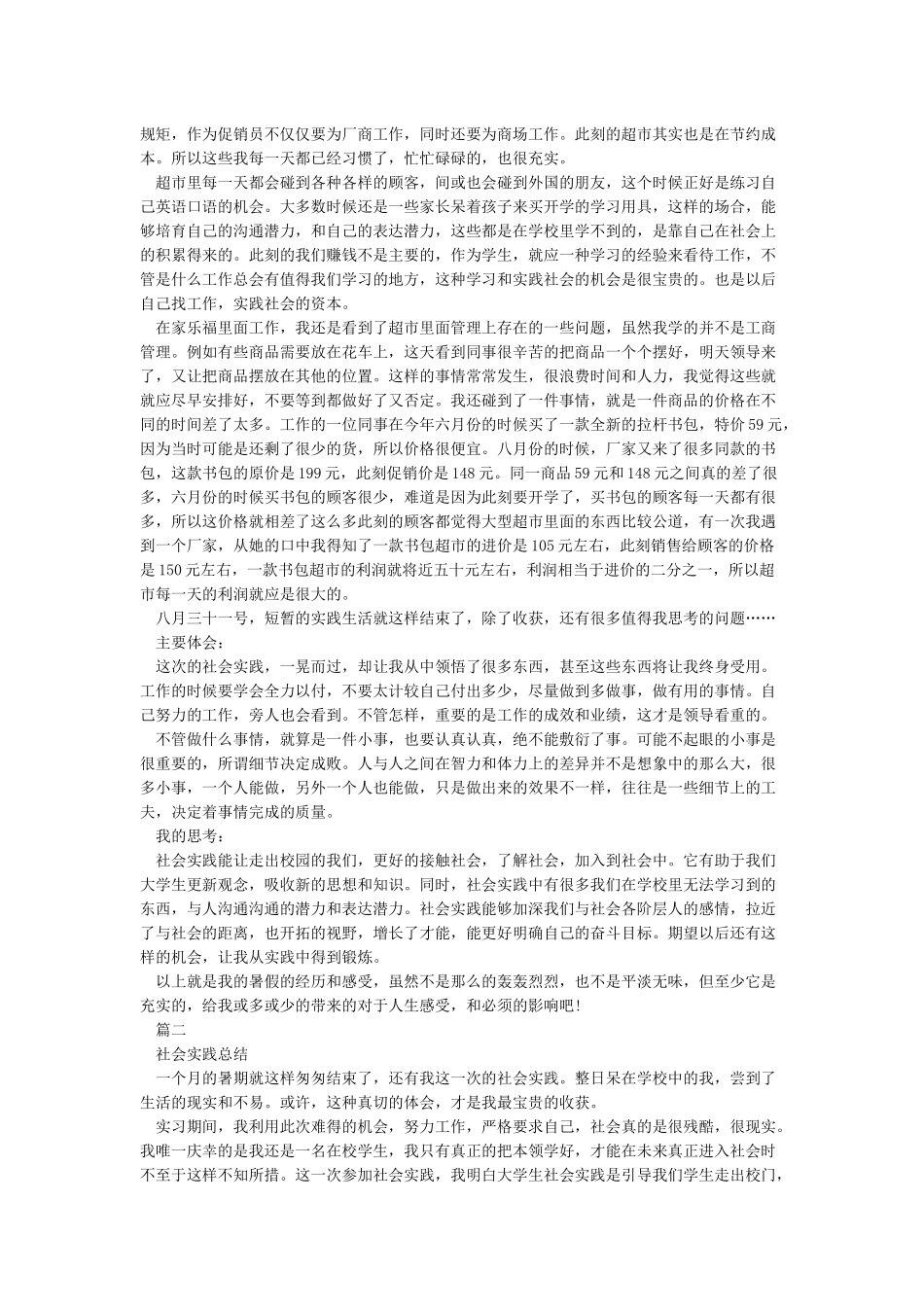 大学生暑假社会实践报告格式及范文_第2页