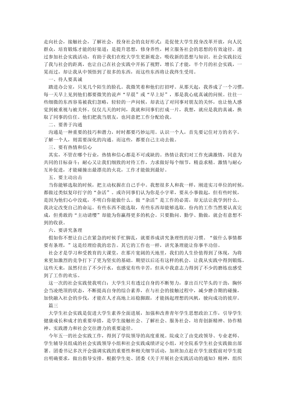 大学生暑假社会实践报告格式及范文_第3页