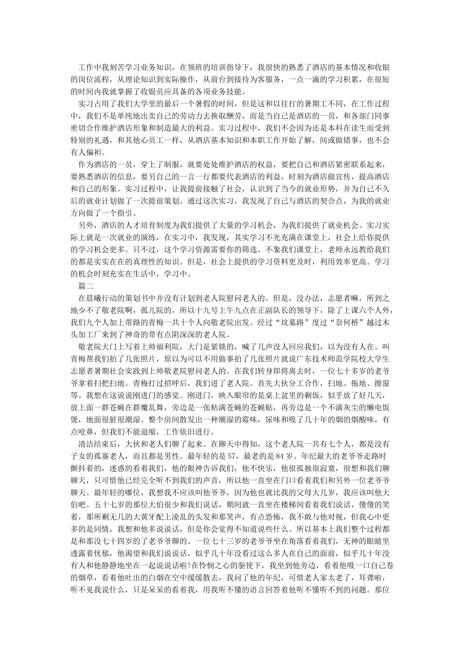 大学生暑期社会实践报告3000字范文-暑期社会实践报告_第2页