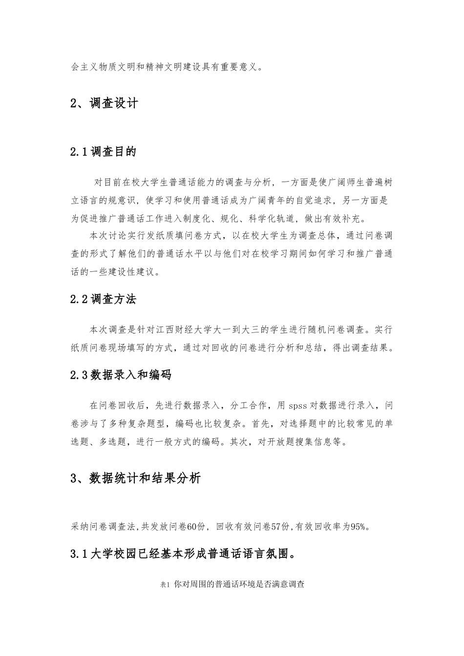 大学生普通话现状调查报告_第3页