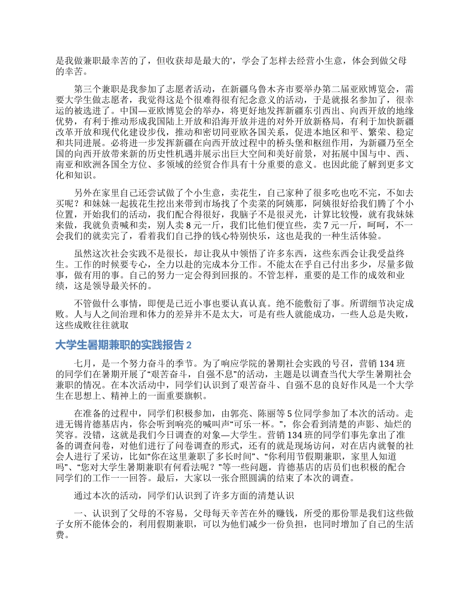 大学生暑期兼职的实践报告_第2页