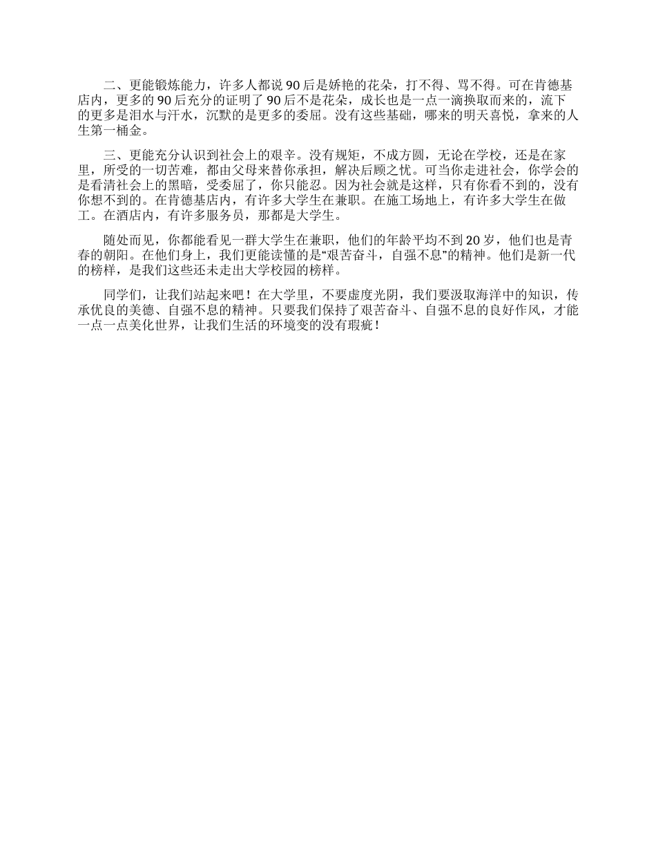 大学生暑期兼职的实践报告_第3页