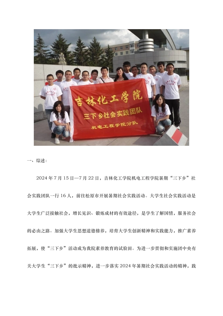 大学生暑期社会实践活动工作报告总结_第2页