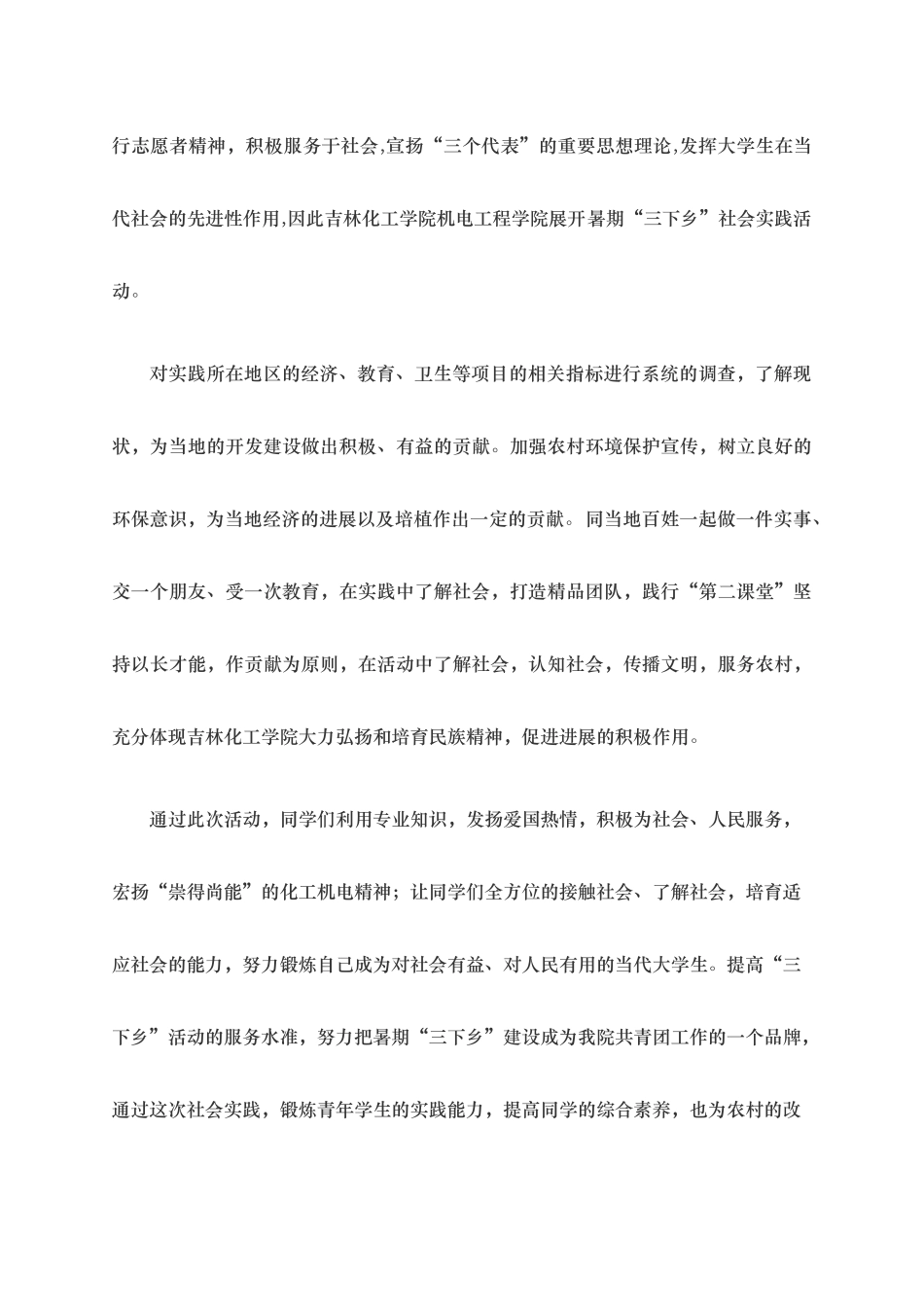 大学生暑期社会实践活动工作报告总结_第3页