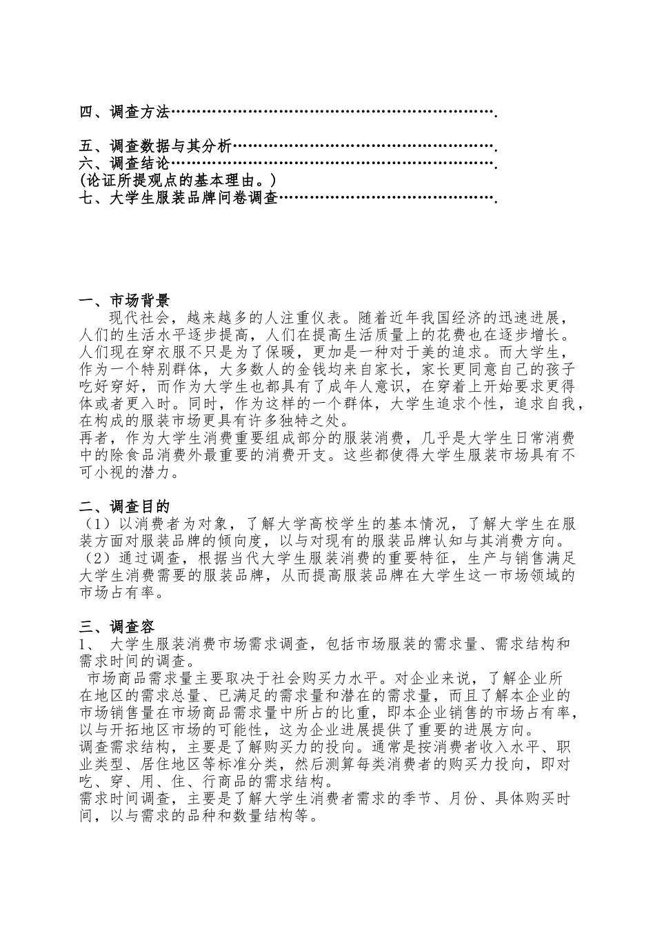 大学生服装市场调查报告_第2页