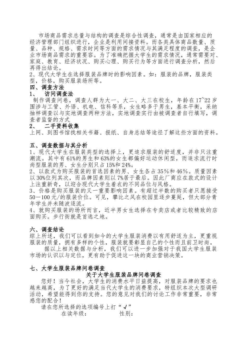 大学生服装市场调查报告_第3页