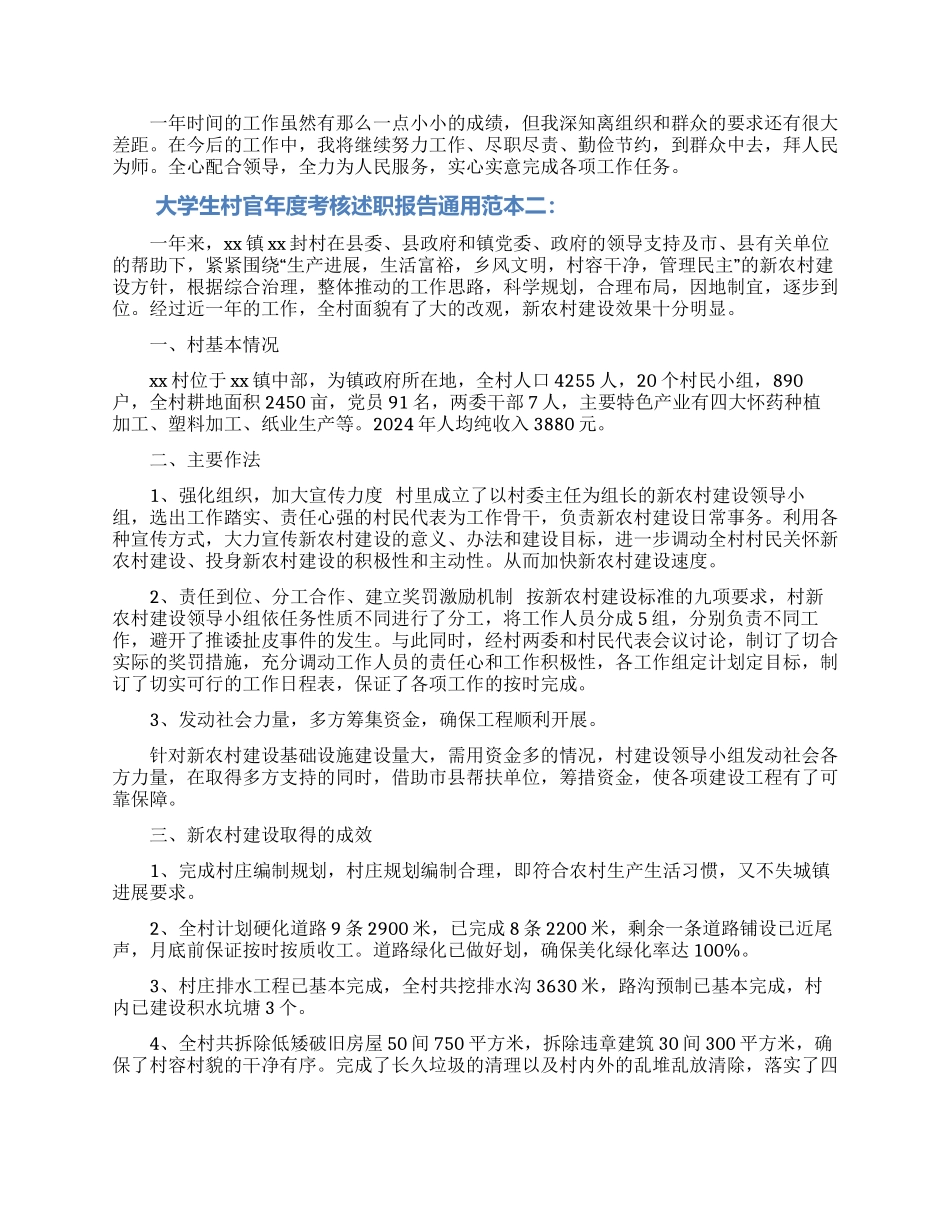 大学生村官年度考核述职报告通用范本_第2页