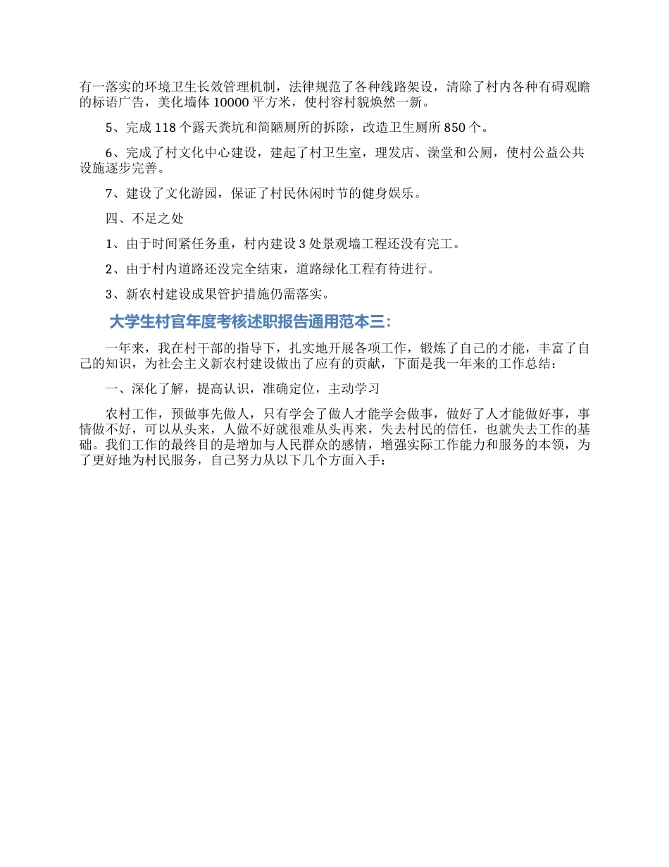 大学生村官年度考核述职报告通用范本_第3页
