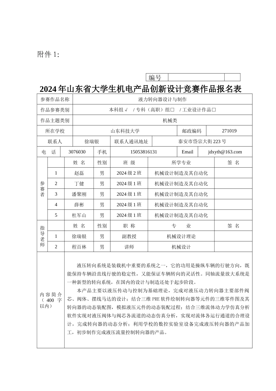 大学生机电产品_第3页