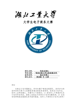 大学生服装服务网商业实施计划书