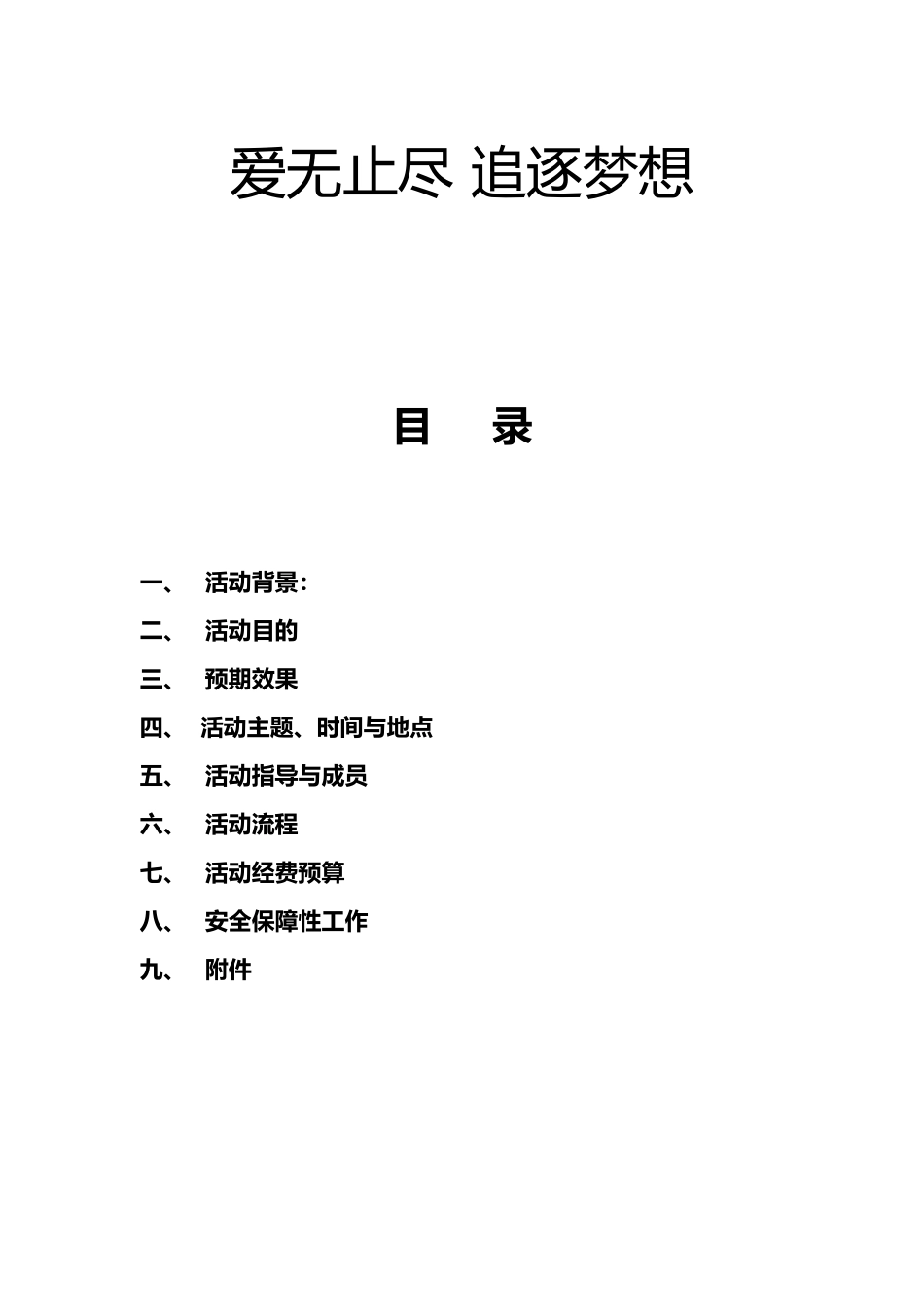大学生暑期西部支教方案_第2页