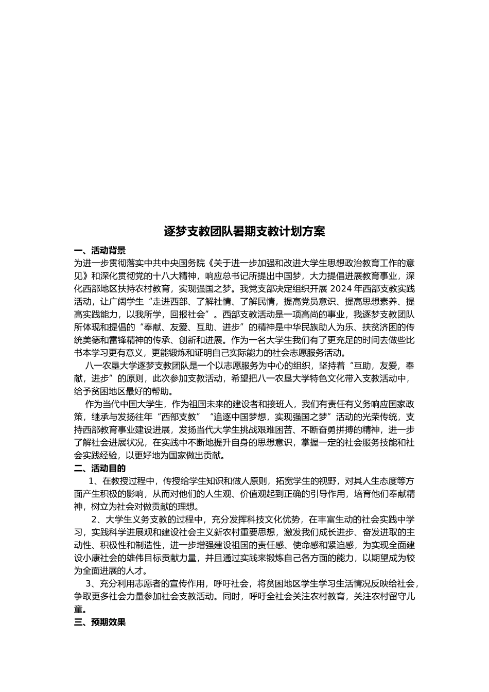 大学生暑期西部支教方案_第3页