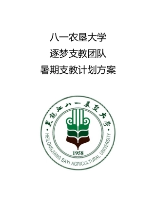 大学生暑期西部支教方案