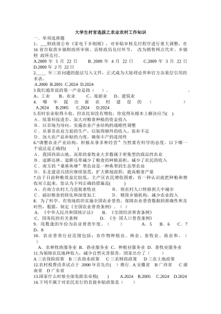 大学生村官选拔之农业农村工作知识