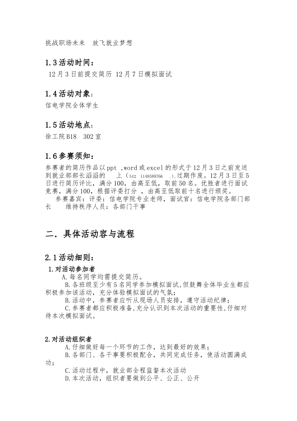 大学生模拟面试大赛策划书模板_第3页