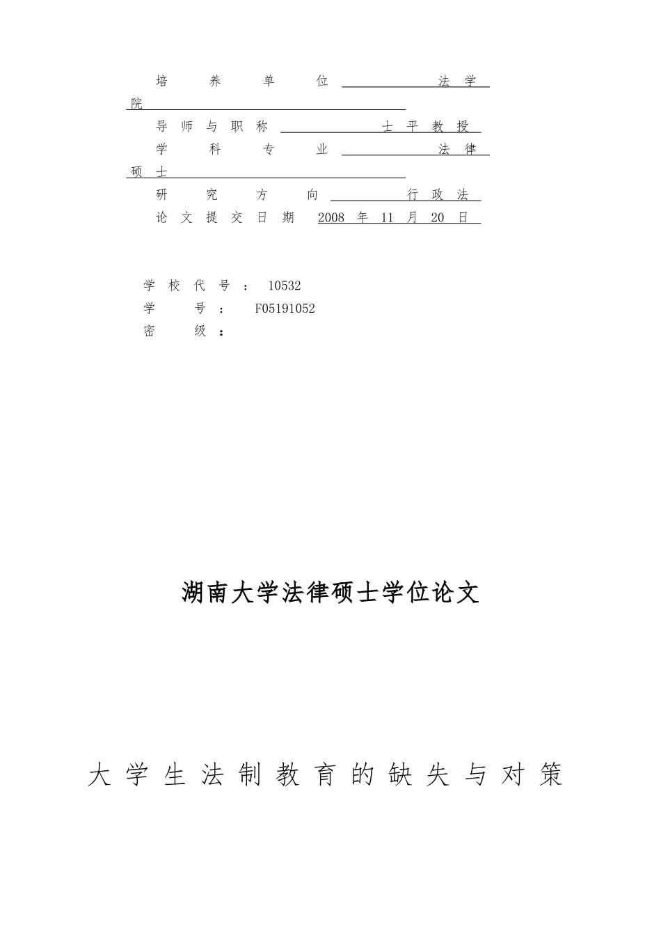 大学生法制教育的缺失与对策论文_第2页