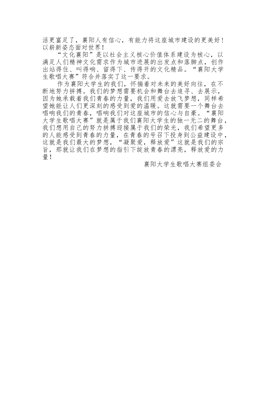 大学生歌唱大赛团队项目策划书_第2页