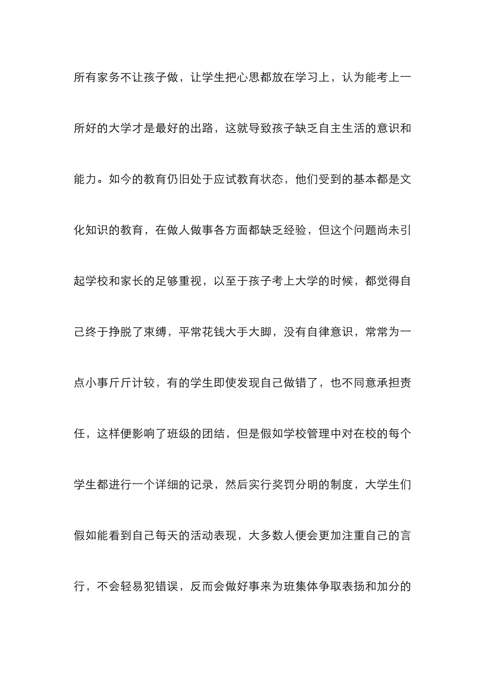 大学生档案在学生管理的作用_第2页