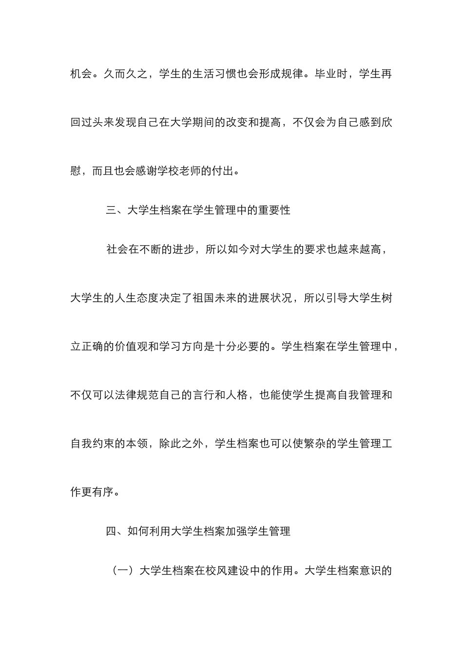 大学生档案在学生管理的作用_第3页