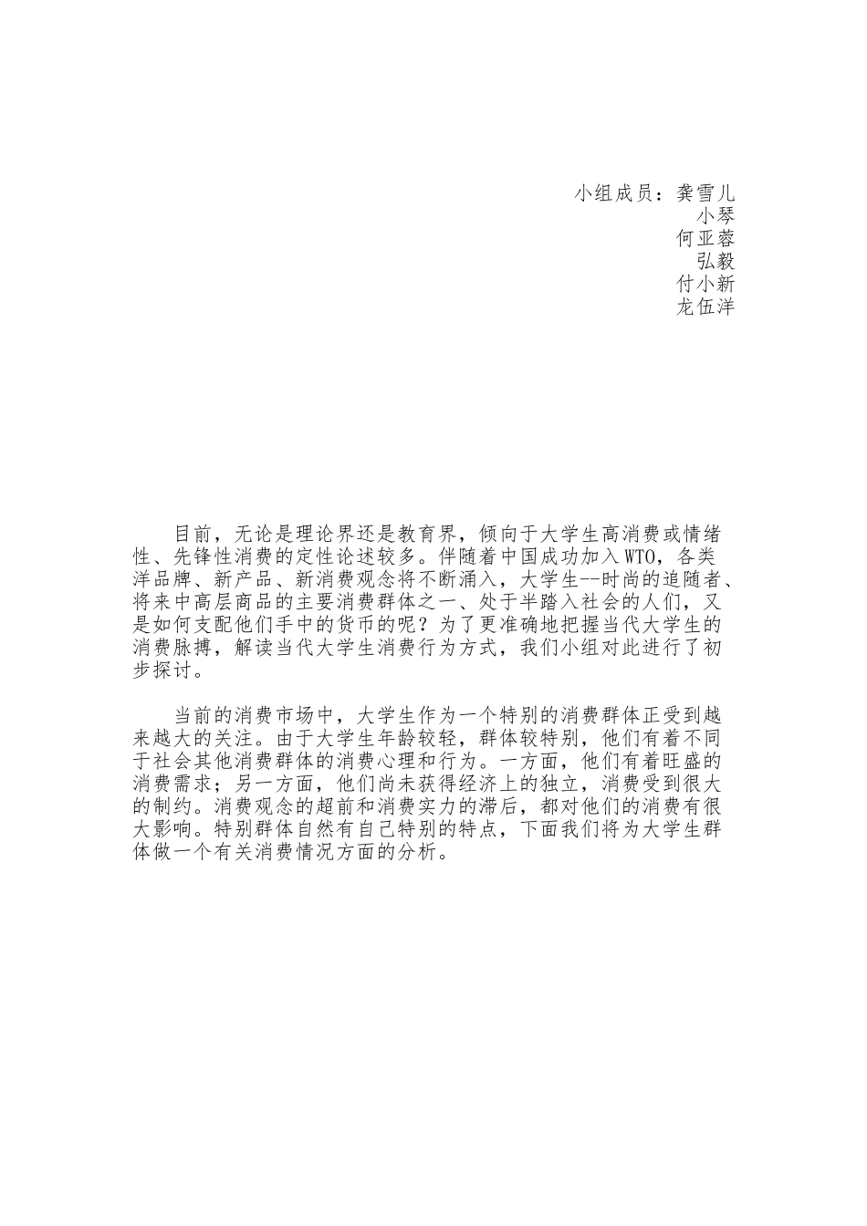 大学生消费情况分析汇总_第1页