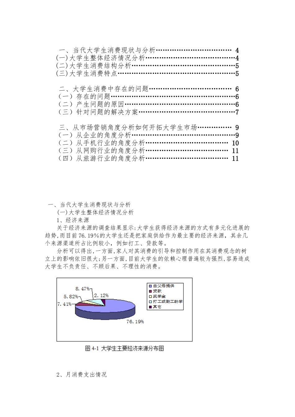 大学生消费情况分析汇总_第2页