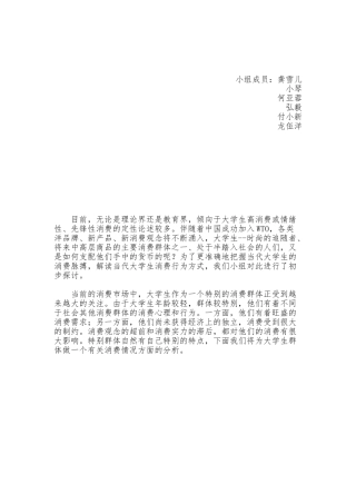 大学生消费情况分析汇总