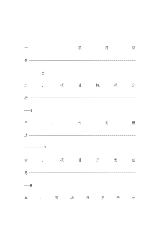 大学生格子铺项目策划书