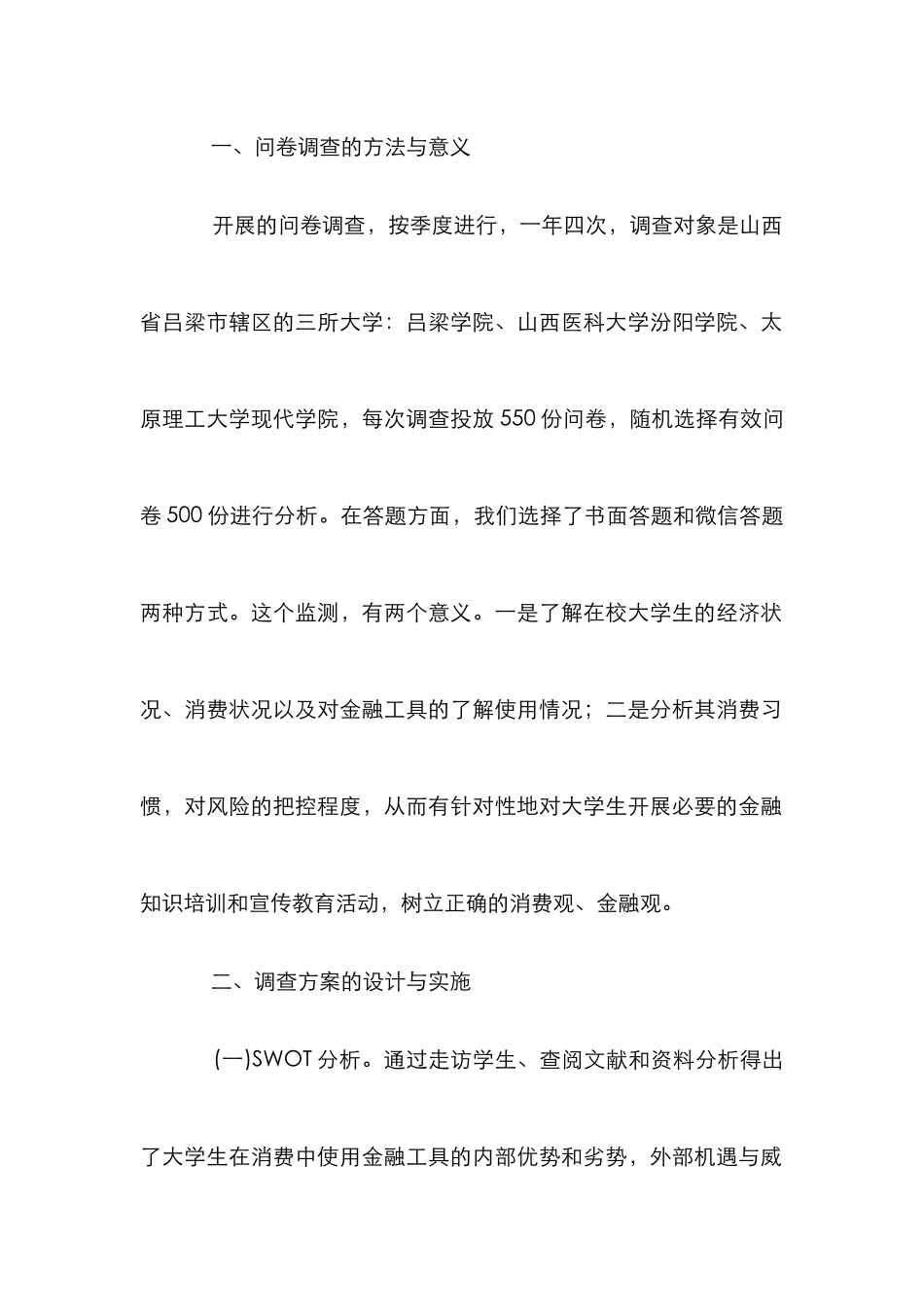 大学生消费中金融工具使用情况研究_第2页